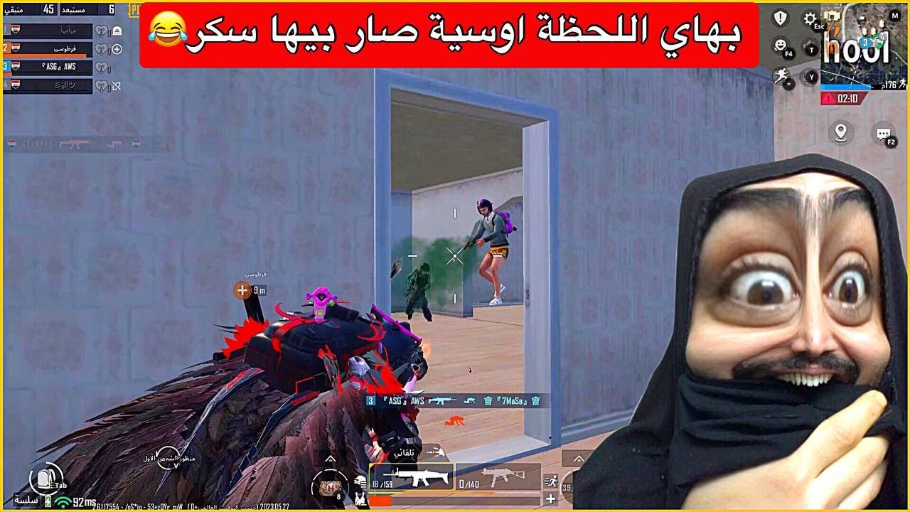 سكواد طبولي من وره الحايط😂بهاي اللحظه ايست من القيم🤣ببجي موبايل
