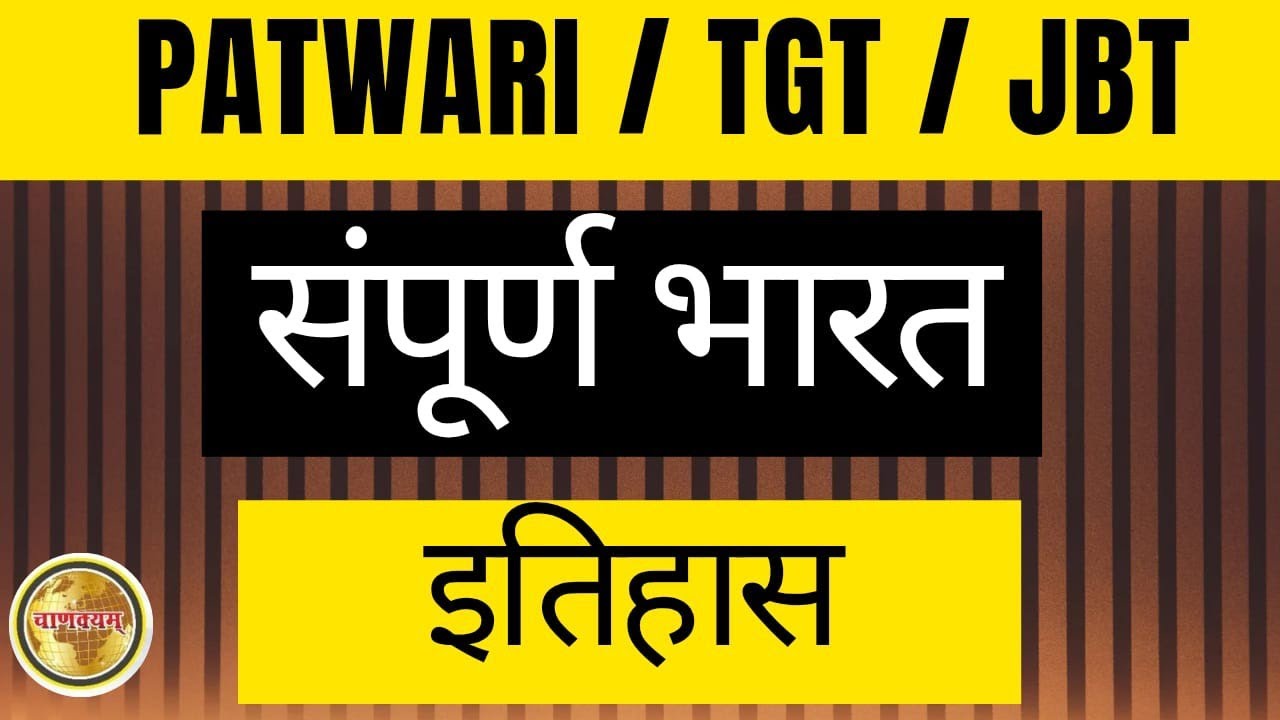Mughal Era in One Shot | UPSC | HPAS | TGT | JBT | Patwari