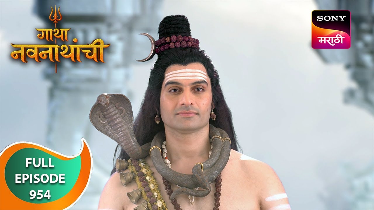 Gatha Navnathanchi - गाथा नवनाथांची - Ep 954 - Full Episode - 20 May 2024