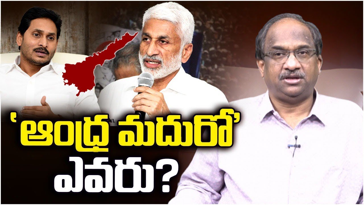'ఆంధ్ర మదురో' ఎవరు? || Who Is ‘Andhra Maduro’? ||