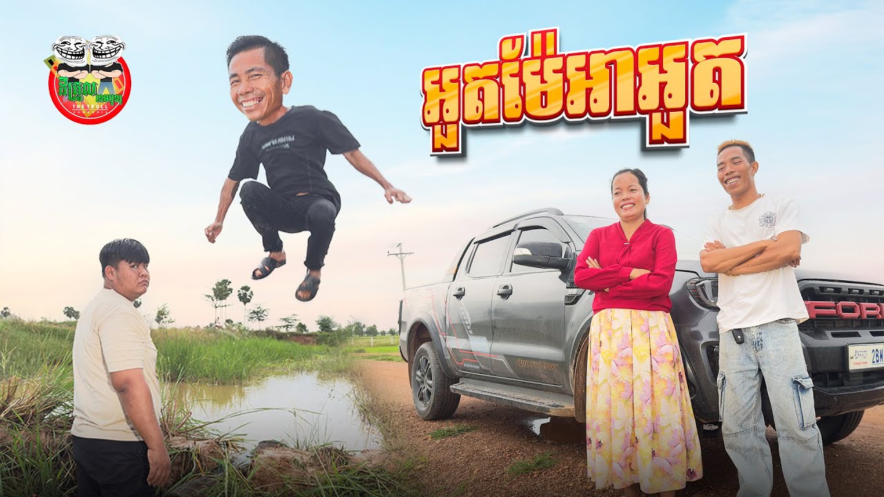 អួតម៉ែអាអួត 😂 So Brag By hotdog lucky 