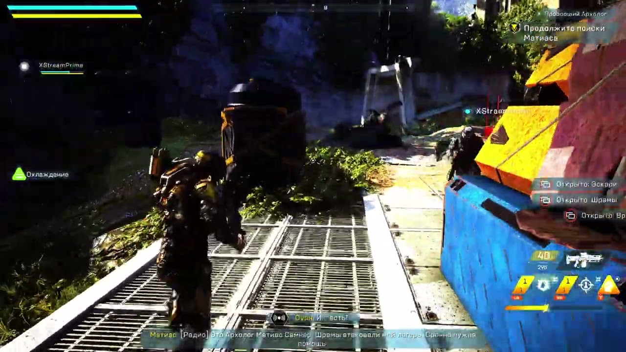 Anthem. Последний полет. Глава 2
