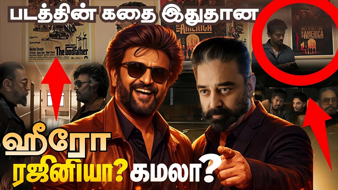 ரஜினி கமல் படம் 46 வருடத்திற்கு பிறகு KH x RK Reunion: Who Is The Hero? Rajinikanth vs Kamal Haasan