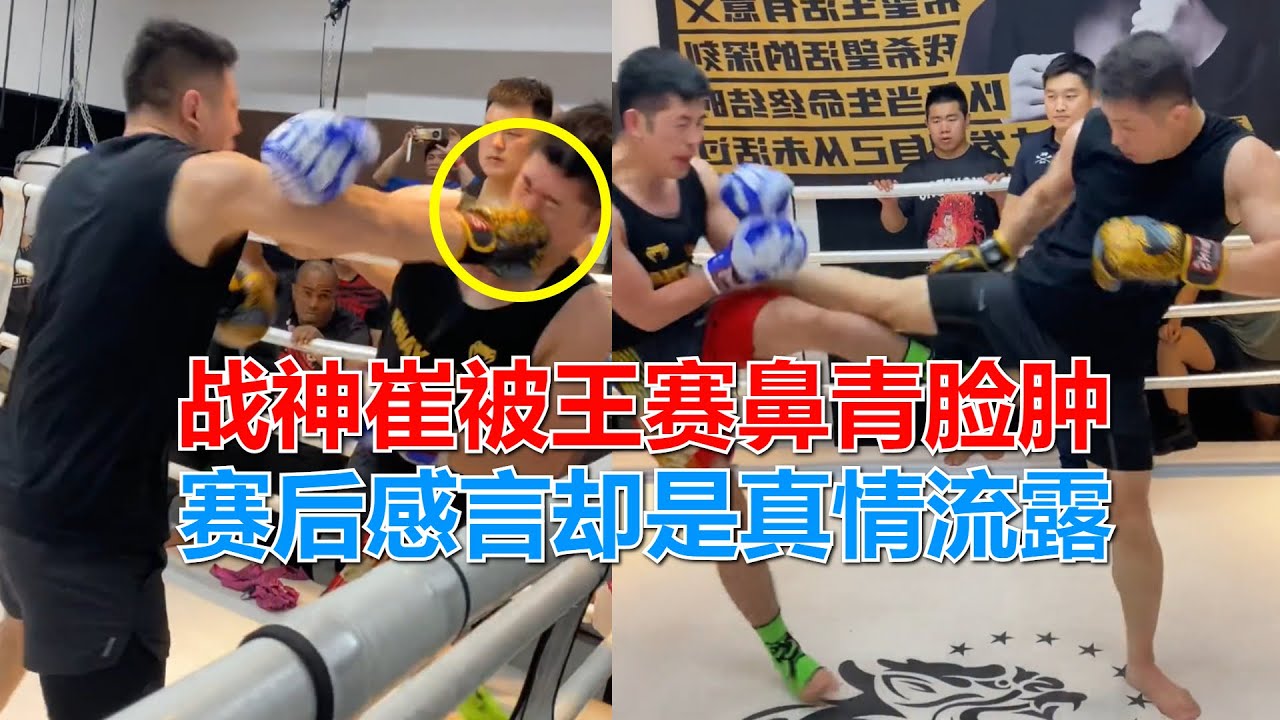火麒麟王赛VS战神崔，战神被打的鼻青脸肿，赛后感言却是真情流露