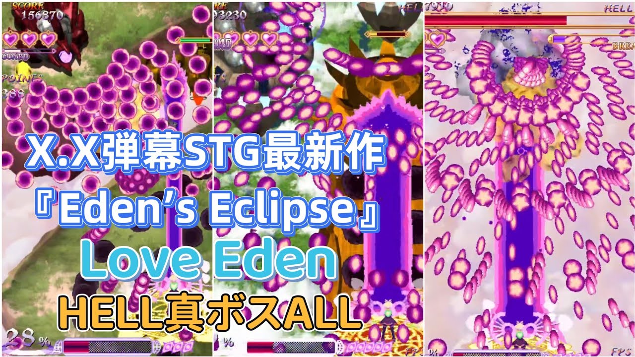【同人STG】Eden's Eclipse- Hell mode  TLB ALL Clear( Love eden/slow down:off )