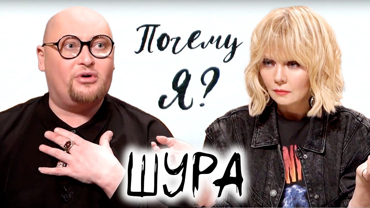Шура: 