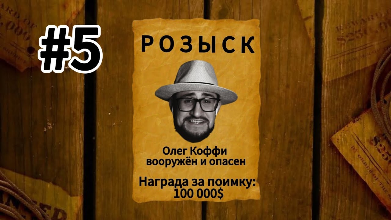 Коффи проходит MAFIA OLD COUNTRY #5