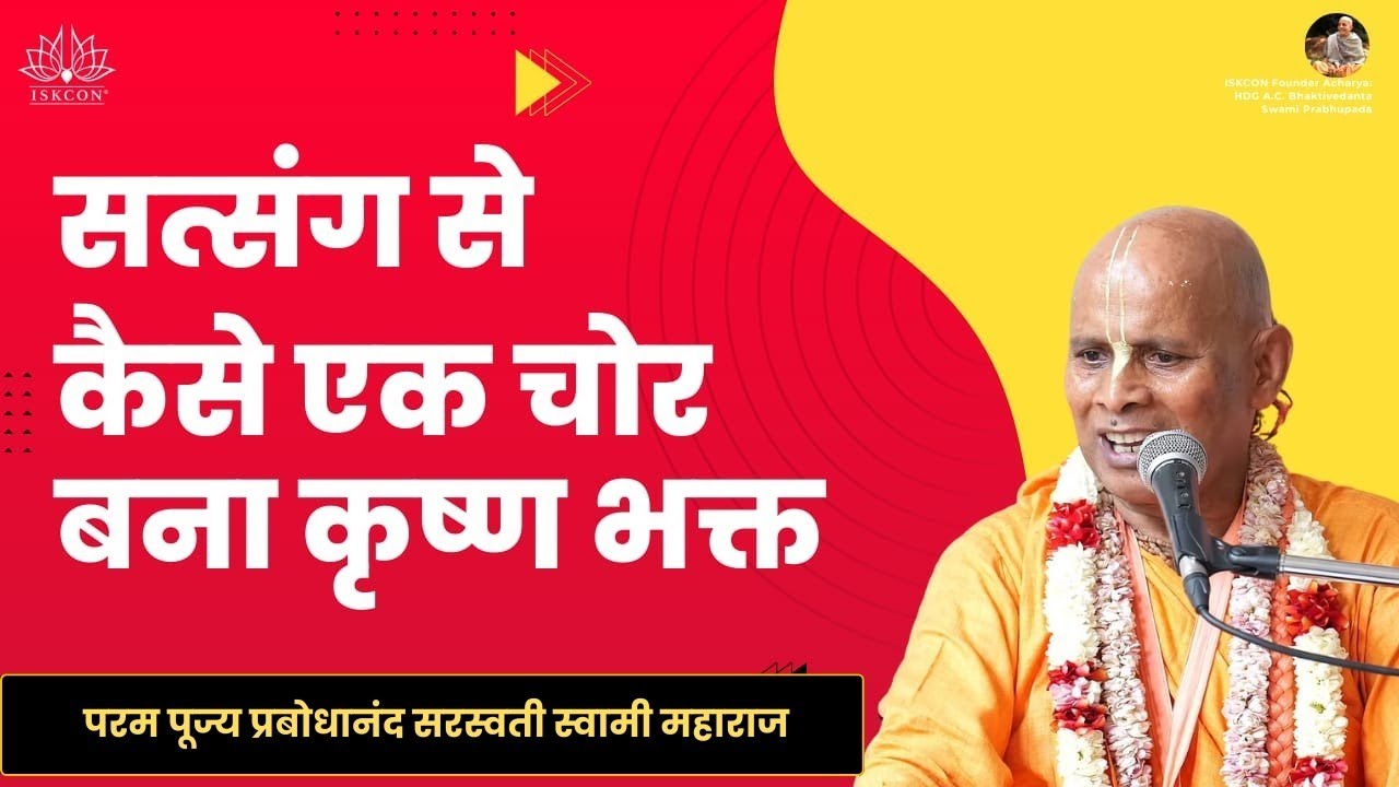 SB 3.25.25 | Bhayandar | HH Prabodhanand Saraswati Swami Maharaj