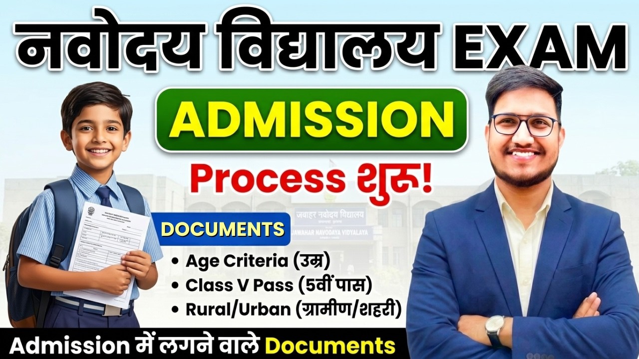 नवोदय विद्यालय Class-6th में Admission Process Start🔥 ADMISSION के लिए जरूरी Document list✅