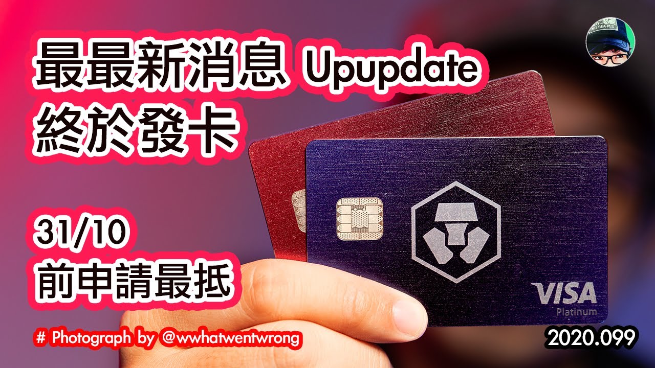 Crypto.com Visa Debit Card 💳 再update -- 終於有卡😍/升級手續費/如何RESTAKE/🎁 優惠詳情 **Comment 有大發現** (中文字幕）