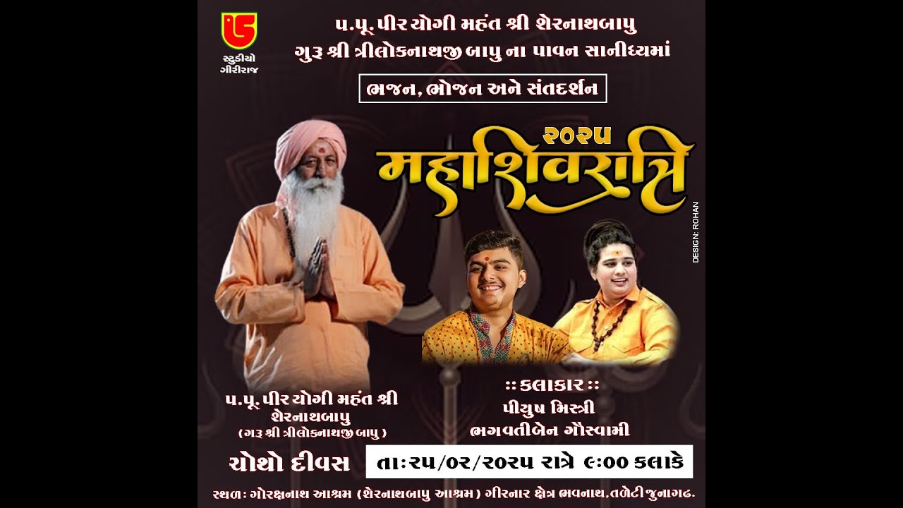 LIVE~SHIVRATRI MAHOTSAV-2025~DAY-04~SHREE GORAXNATH ASHRAM~BHAVNATH~JUNAGADH