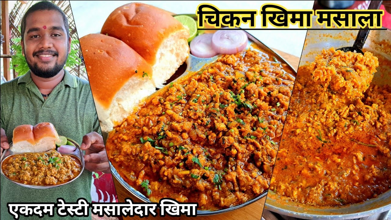अभिदादाच्या हातचा एकदम टेस्टी मसालेदार चिकन खिमा मसाला | Chicken Keema Masala | कृष्णाई गझने