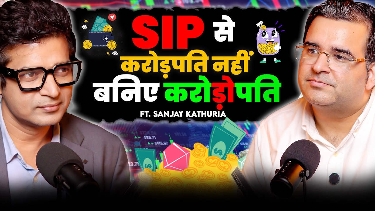 ₹500 से बनेगा 1 Crore? | SIP, Mutual Funds & ETF Secrets | Sanjay Kathuria Podcast @Sanjay_Kathuria 
