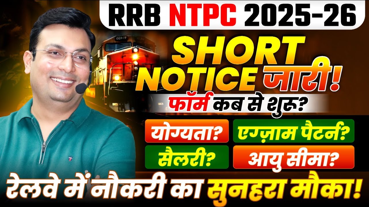 RRB NTPC 2025-26 | Short Notice OUT | Form Date, Eligibility, Exam Pattern, Age Limit & Salary