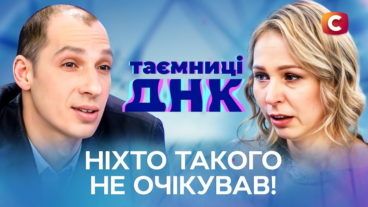 ДНК-анализ открыл болезненную правду: все в студии потрясены – Тайны ДНК