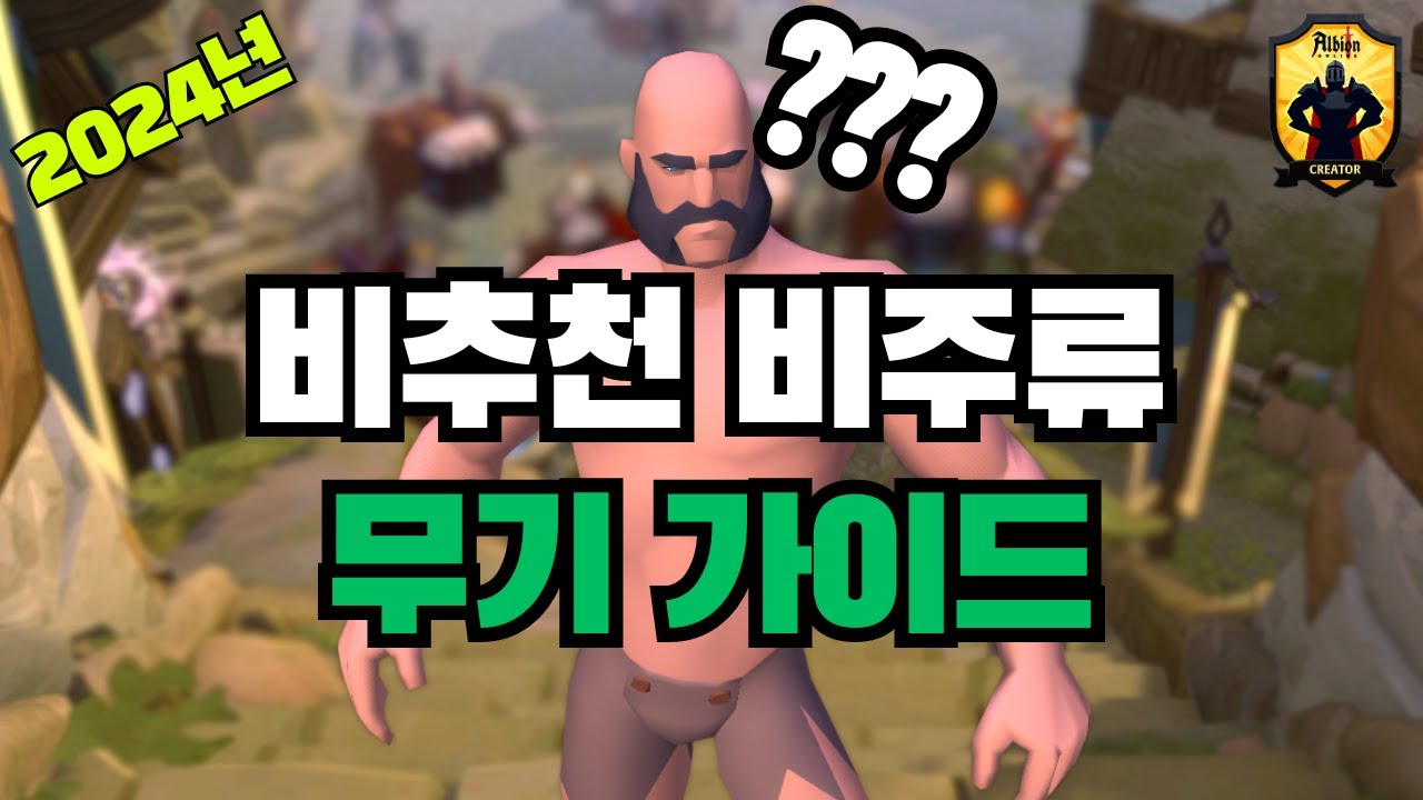 알비온 온라인 
