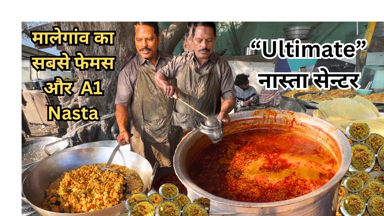 Malegaon&rsquo;s Ultimate Street Food Hub 🤯 Vada Pav, Misal Pav, Pakoda & Rassa Poha in One Place! 🔥