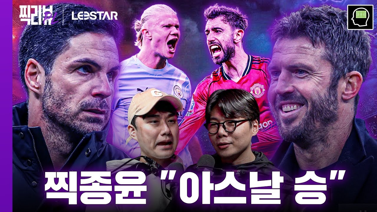 맨유, 아스날까지 가능할까? 일단 둘은 아스날 승리 찍음 ㅋㅋㅋㅣ주간찍리뷰 23R