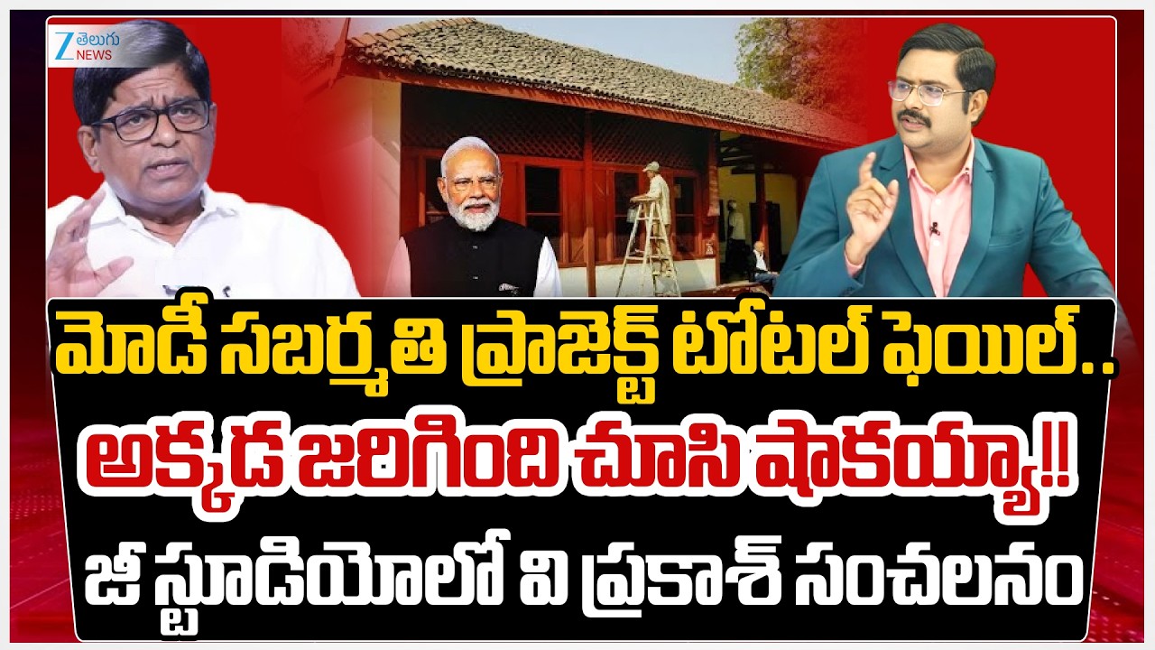 V Prakash Sensational Comments | PM Modi's Sabarmati Ashram Project | #dnawithbharath | Zee News