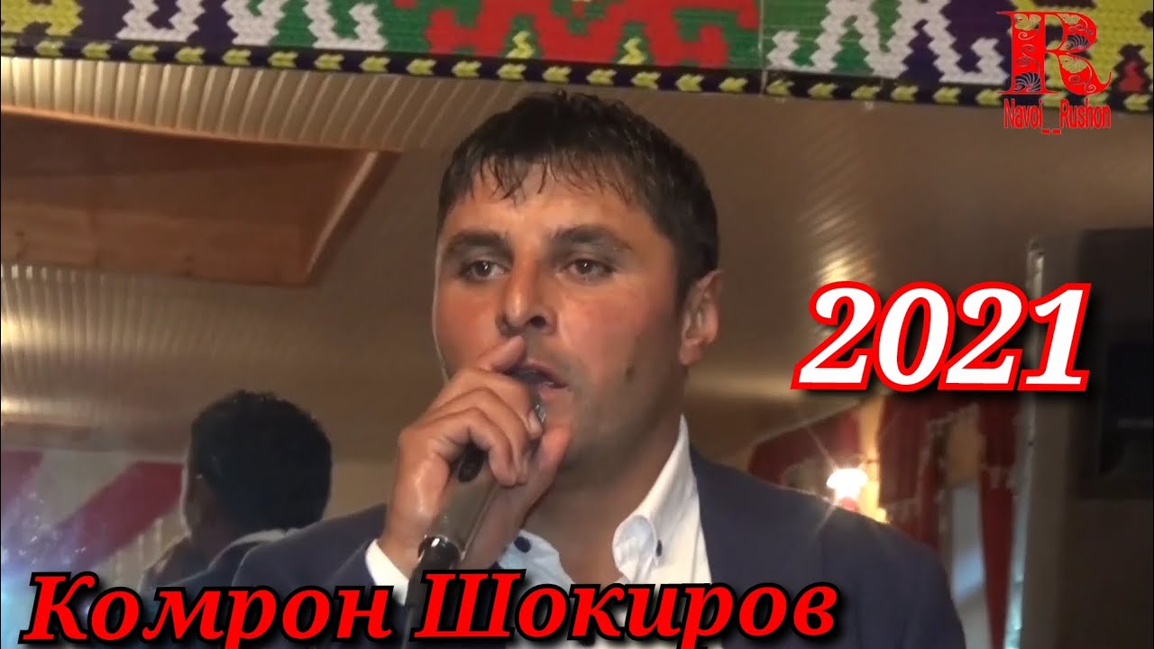 Комрон Шокиров,Гр,Нур