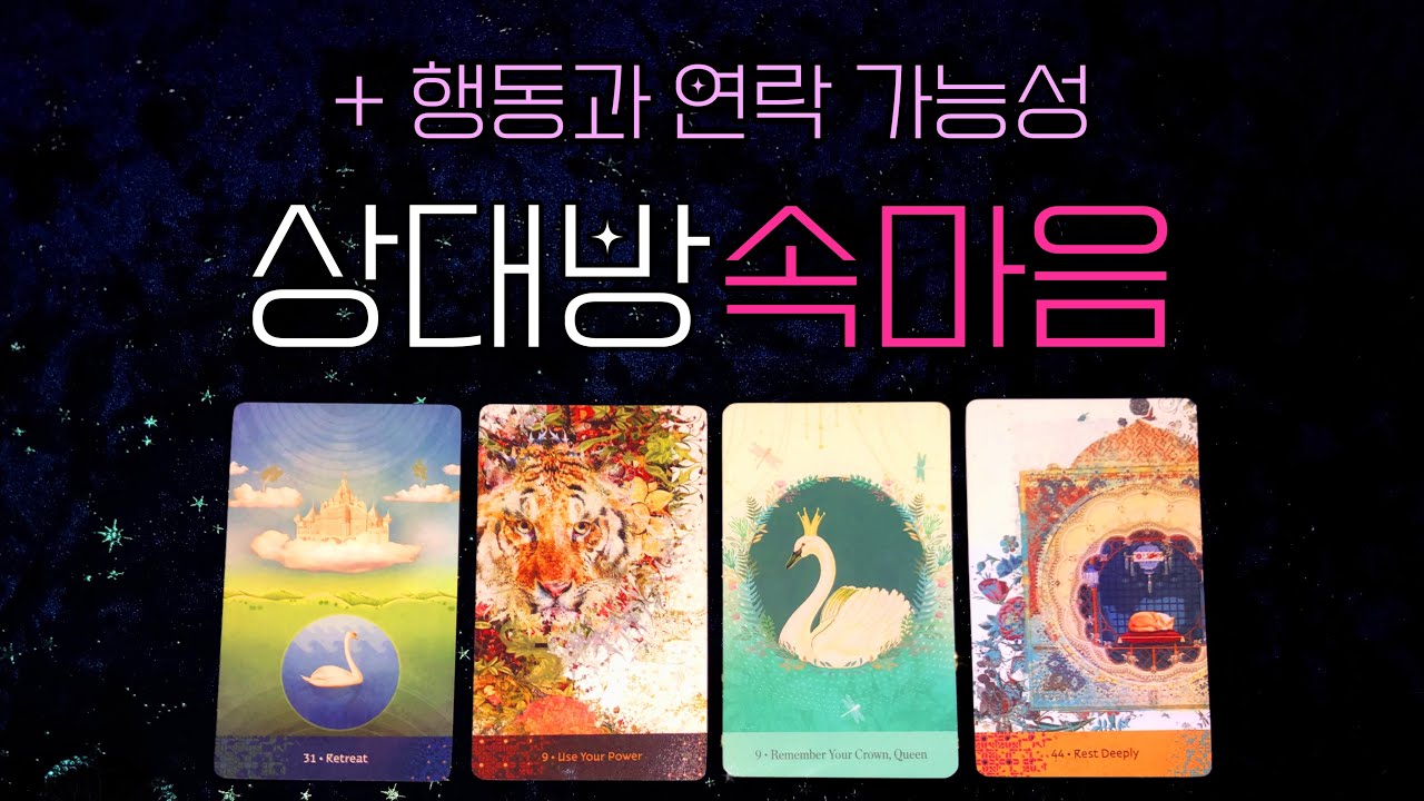 그 사람 속마음과 조만간 보여줄 행동