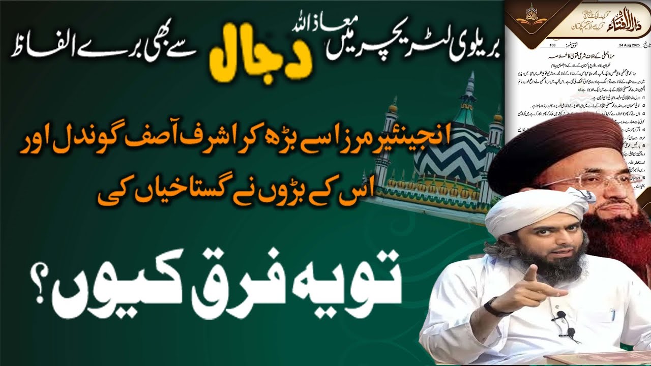 Eng Mirza say bary Gustakh to Barelvi Razakhani Ashraf Asif Jalali to Farq kyou?