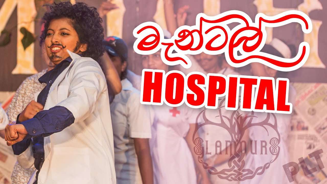 මැන්ටල් Hospital | How PLT Girls Do It | Glamouro 2019/20 Best Group Dance | Uva Wellassa University