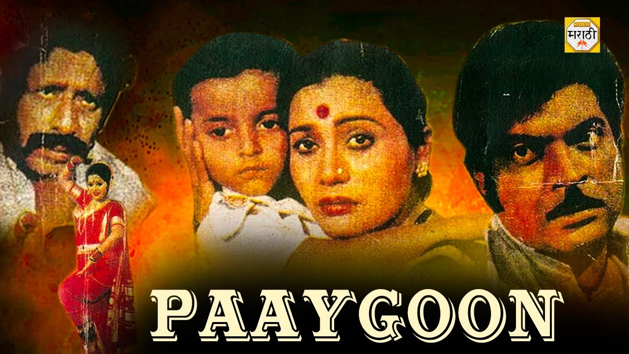 Paaygoon Full Marathi Movie | Usha Naik, Kuldeep Pawar, Maya Jadhav, Nilu Phule