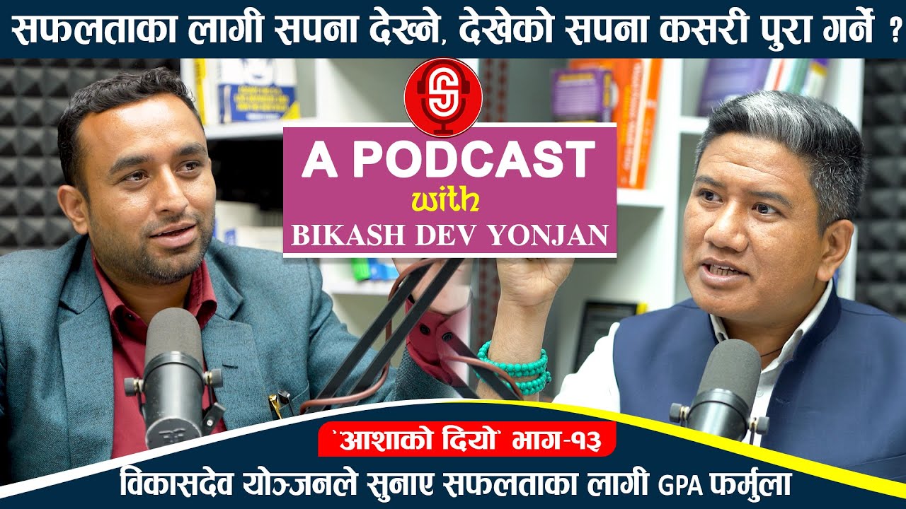 सफलताका लागी आयो GPA फर्मुला अब तपाइलाई सफल हुनबाट कसैले रोक्न सक्दैन Podcast With Bikashdev Yonjan
