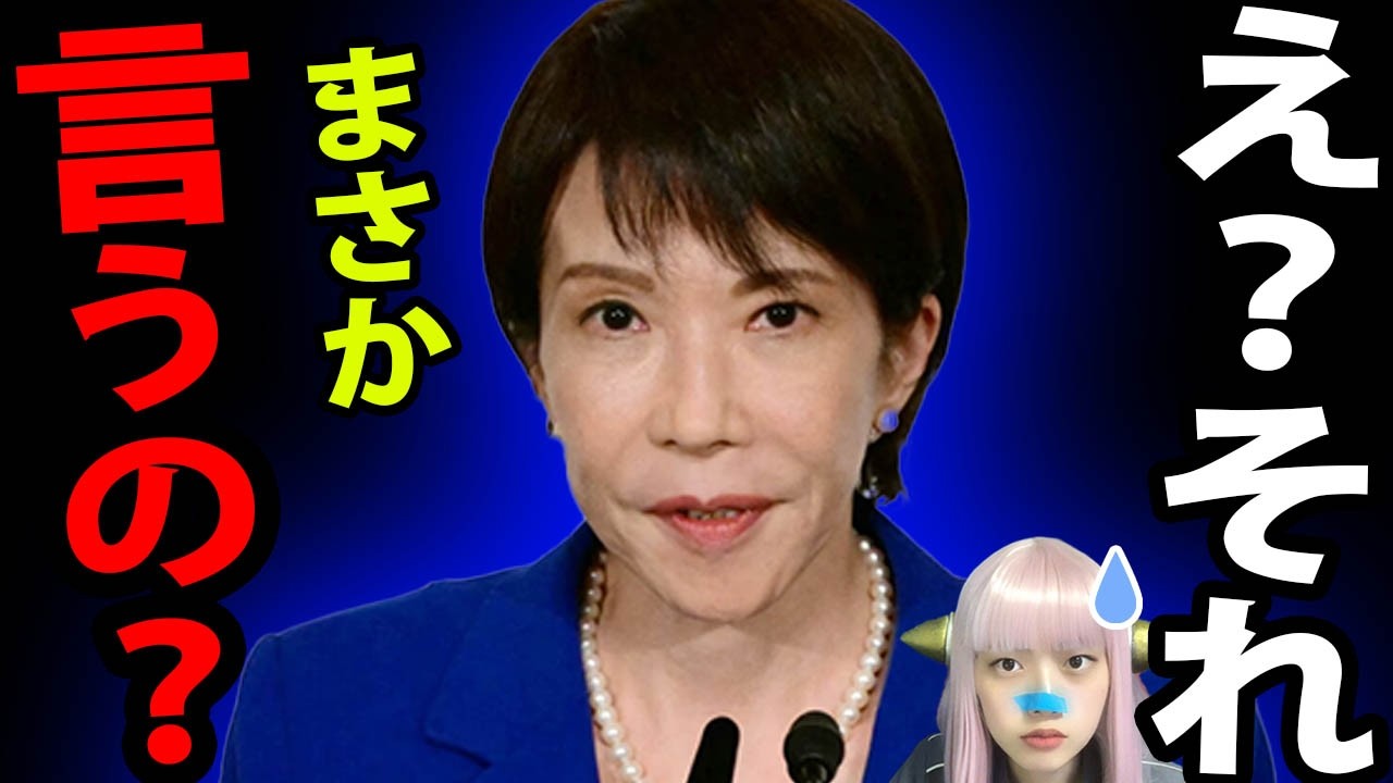 【北村弁護士激怒】石破派を名指し排除へ！高市早苗の太陽光批判に「おまいう」殺到！自民党のマッチポンプと再エネ利権の闇