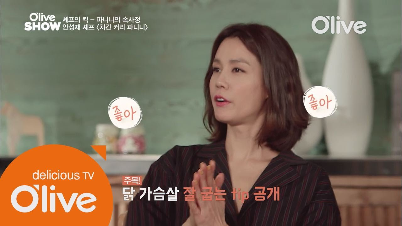 올리브쇼 셰프의 팁! 닭가슴살 촉촉하게 익히는 법 올리브쇼 2015 5화