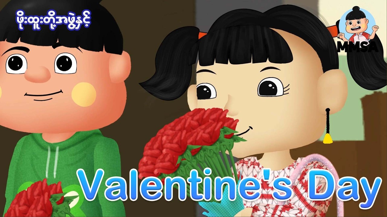 ဖိုးထူးတို့နှင့် Valentine's Day | Myanmar cartoon new 2026 | MMSA