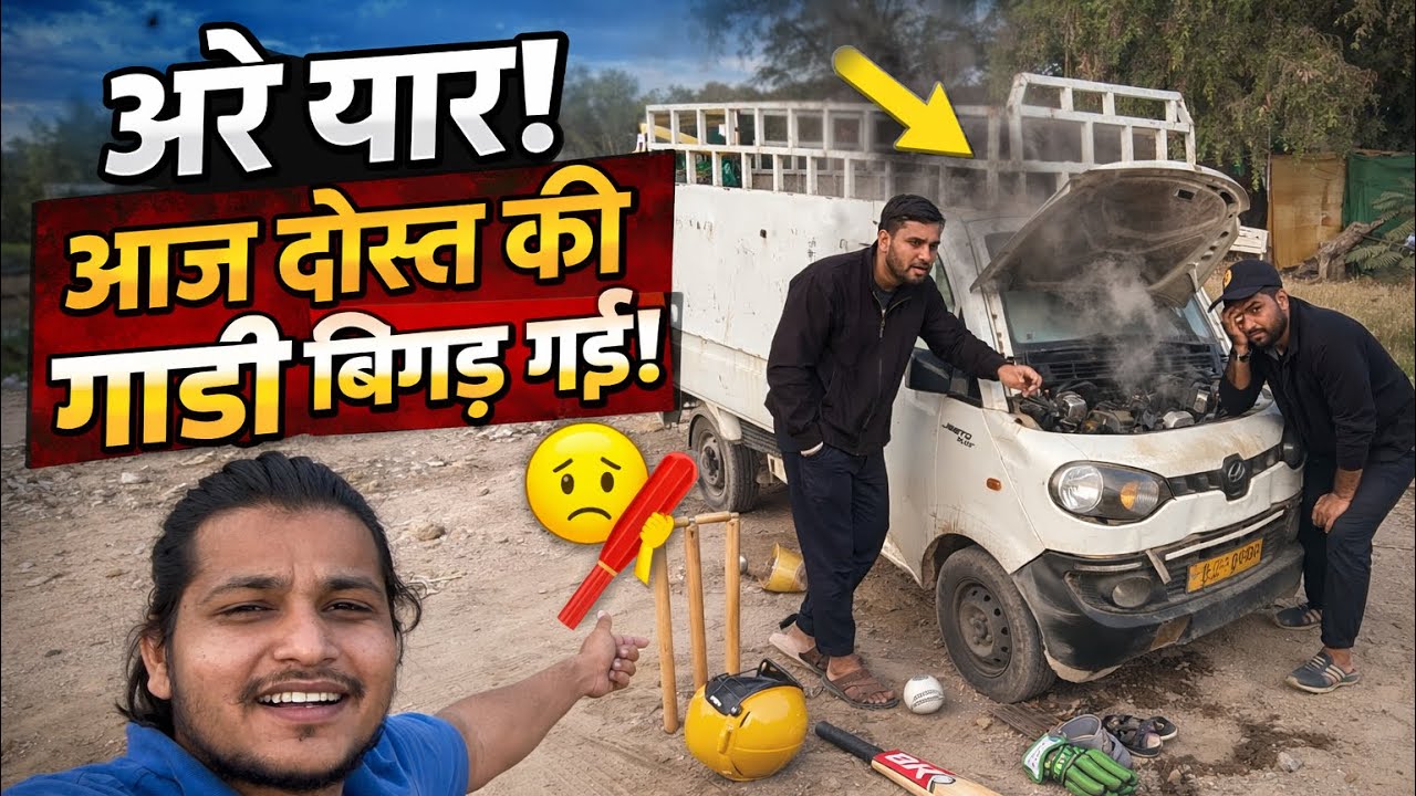 E-Rickshaw Breakdown 😱 | दोस्त का बुरा दिन | Raghav Chauhan daily Vlog