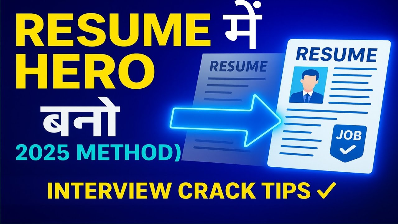 MS Word में Professional Resume बनाना सीखो | HR 100% Shortlist करेगा 🔥