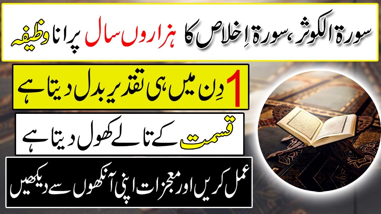 1 Din ka Amal, 1 Din main Taqdeer Badal de | Surah Ikhlas, Surah Kausar | Peer-e-Kamil