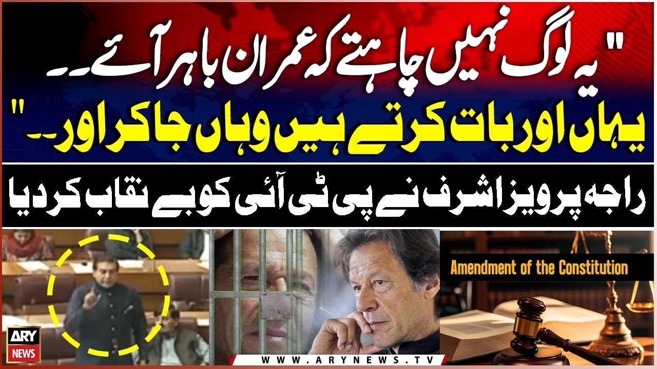 "‘They Don’t Want Imran Khan Released from Jail’" - Raja Pervaiz Ashraf Exposed PTI