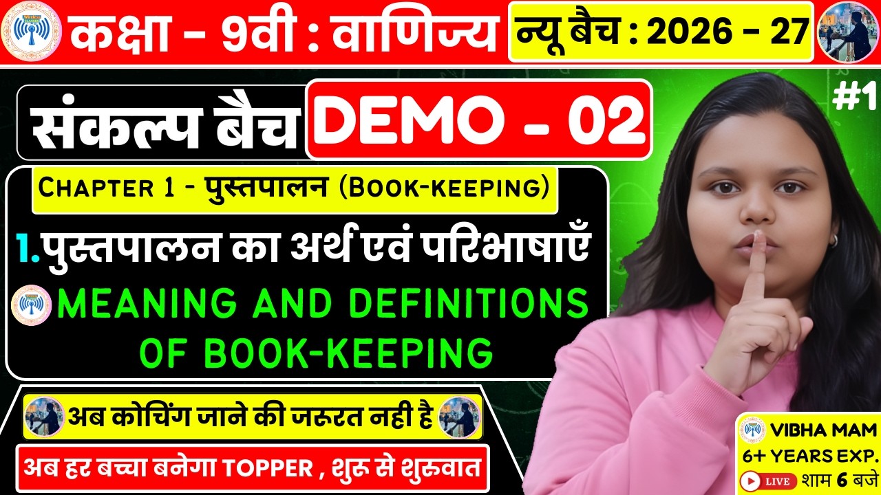 Up Board Class 9 Commerce Chapter 1 | पुस्तपालन ( Book Keeping ) | Class 9 commerce chapter 1 notes