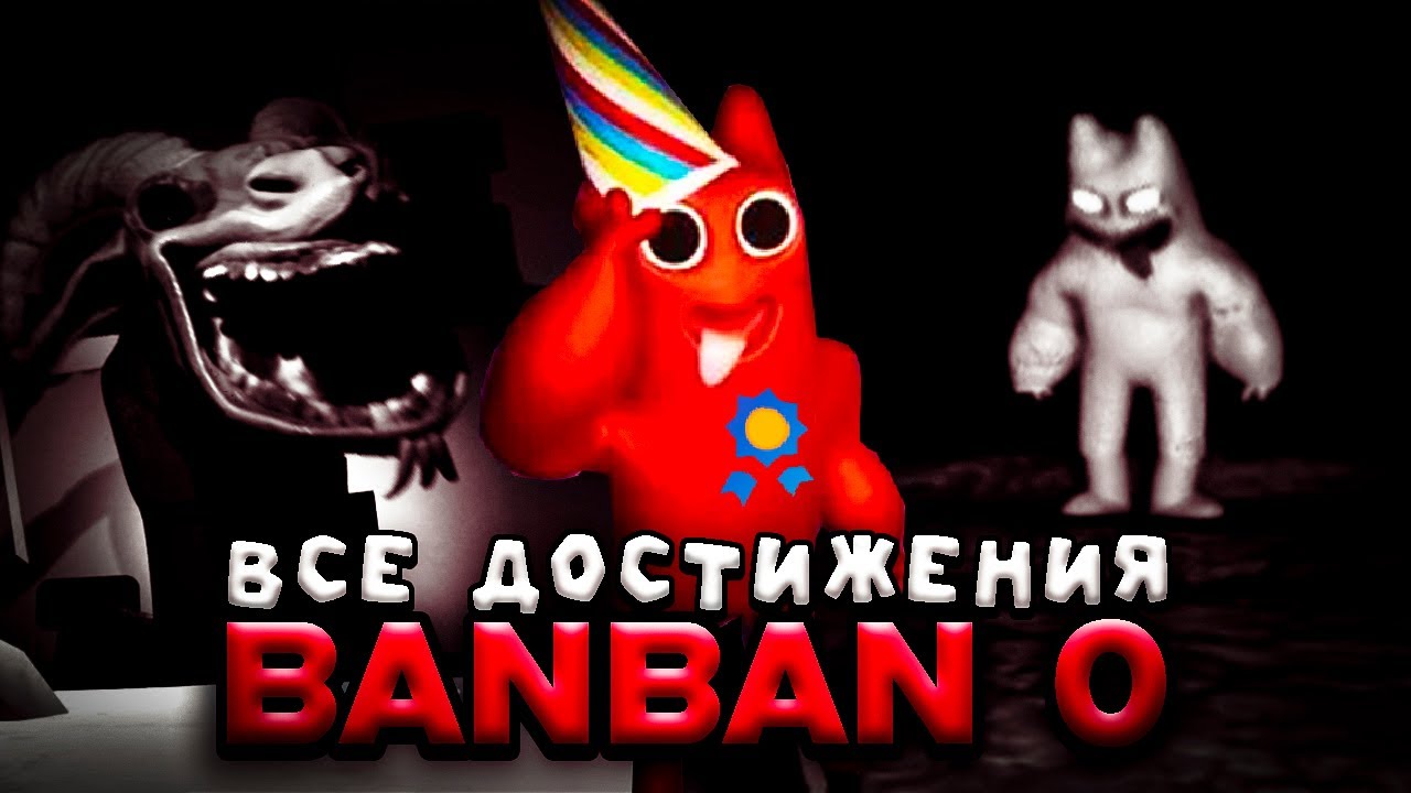 ПРОШЁЛ BANBAN 0 НА ВСЕ ДОСТИЖЕНИЯ! | Garten of BanBan 0 | ▶️ | ПРОХОЖДЕНИЕ | ✨Gameplay✨ |