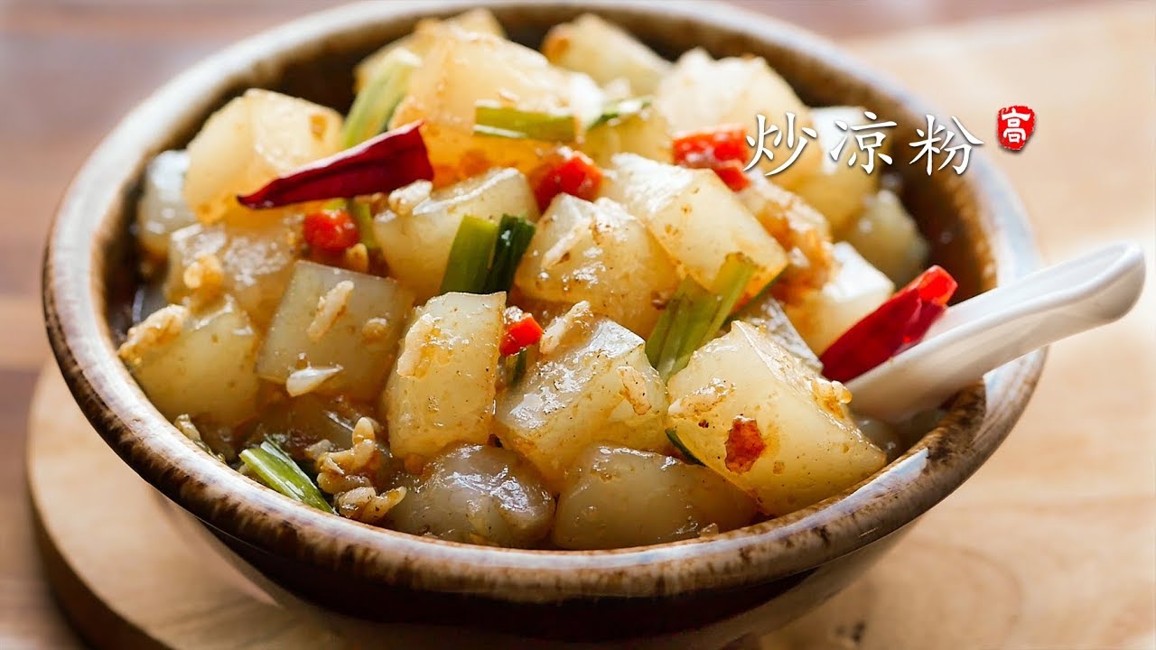 炒凉粉  一个简单窍门 轻松制作完美凉粉