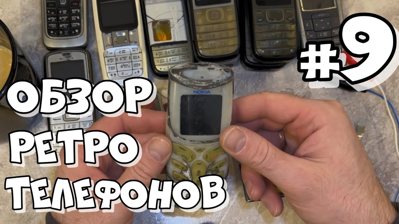 Обзор ретро телефонов с Авито | часть 9