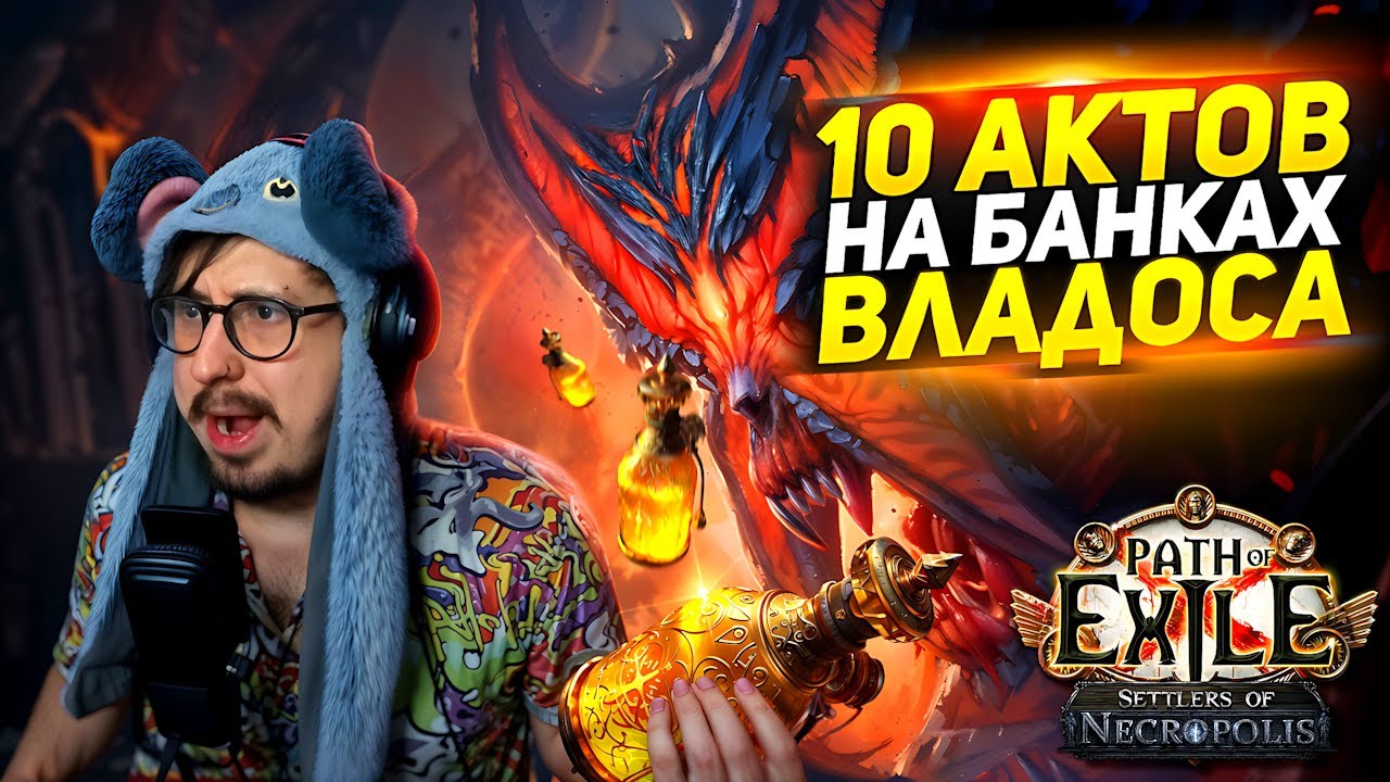 В ОЖИДАНИИ ПОЕ 2 - СОБИРАЮ БАНКИ ВЛАДОСА! | Path of Exile - Взрывная Смесь, Следопыт.