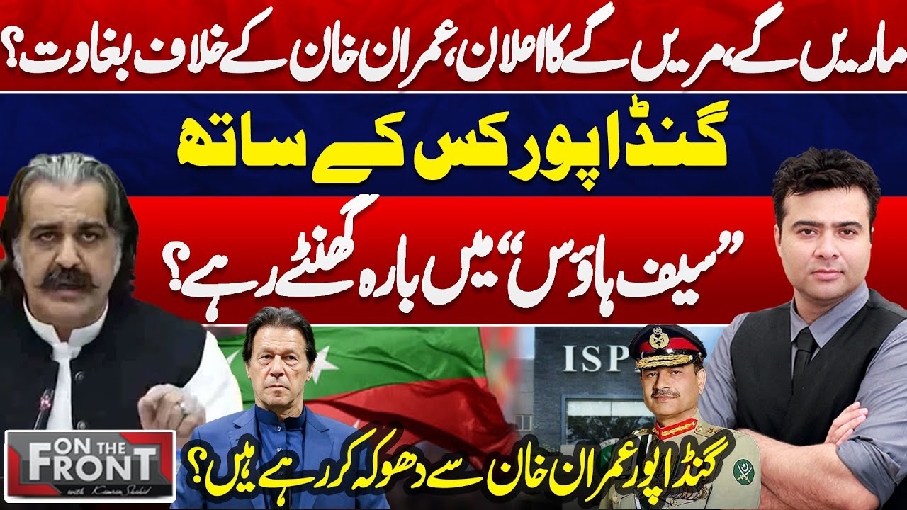 Gandapur Threatening Speech | Decisive Stance | Betrayed With Khan | On The Front With Kamran Shahid