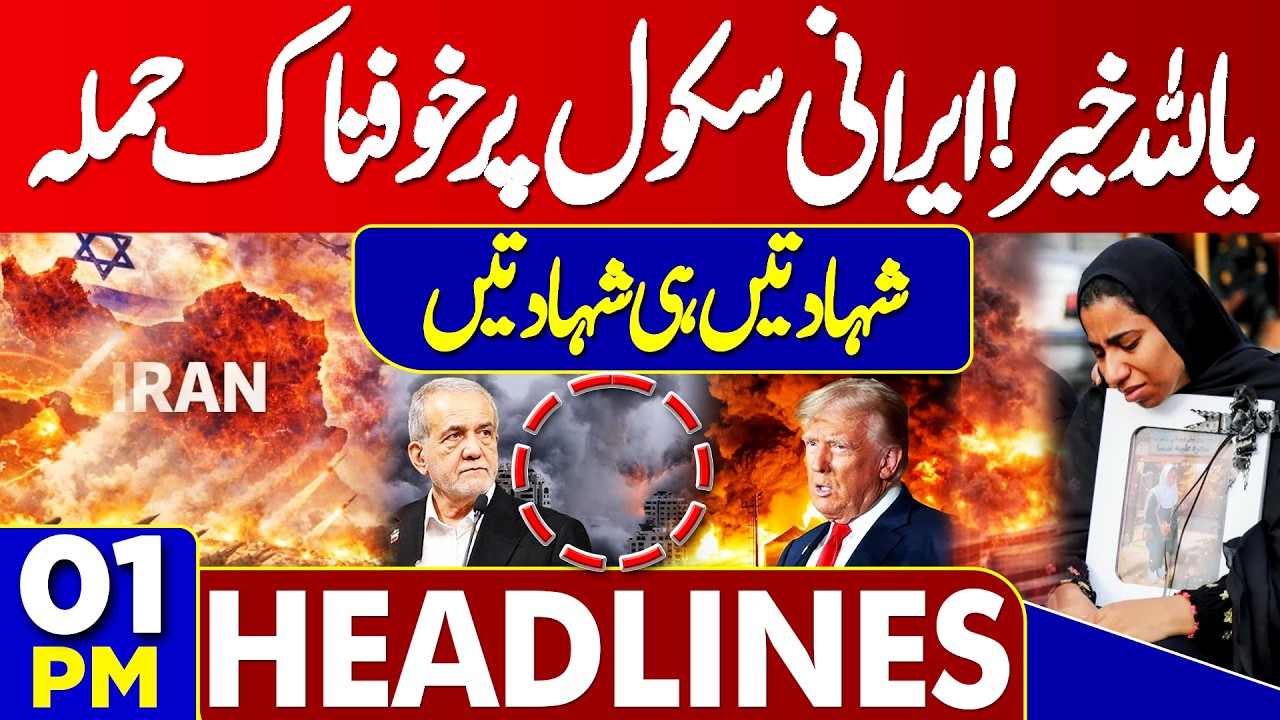 Petrol Price Hike In Pakistan | Govt Cuts Fuel | Iran-US War | School Attack | Trump | 1PM Headlines