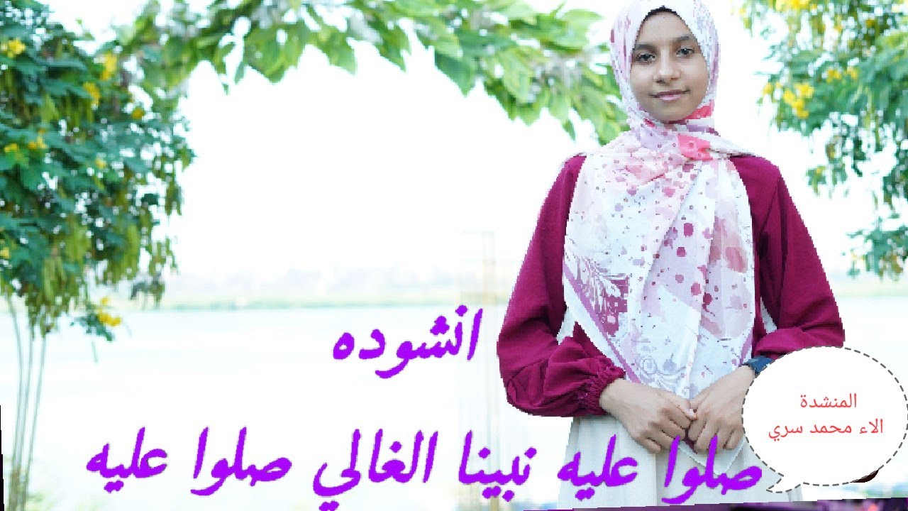 أنشودة 