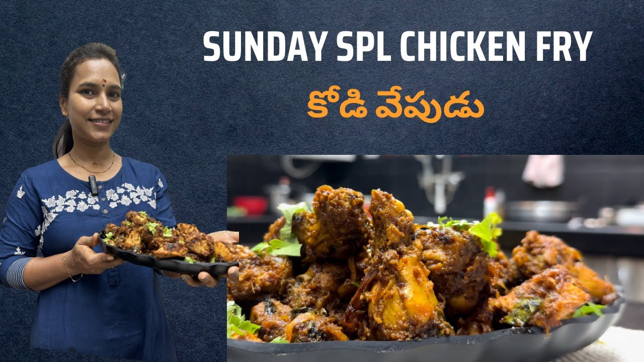 sundayspecial #chicken fry nana style lo #swapnavaitla #cookeryshow #meekosam