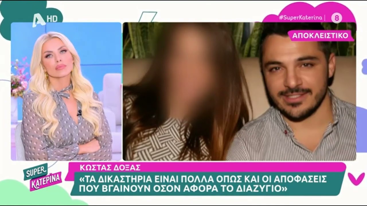 Κ. Δόξας για τη διαμάχη με την πρώην σύζυγό του, Μ. Δεληθανάση: 