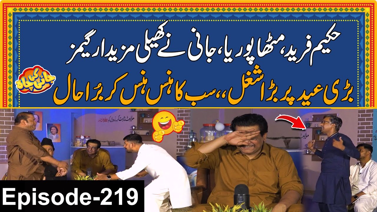 Eid Per Jani Nay Karwae Shugal Wali Games , Maza Dobala Ho Gia | Eid Day 2 Special | Jani Ki Chah