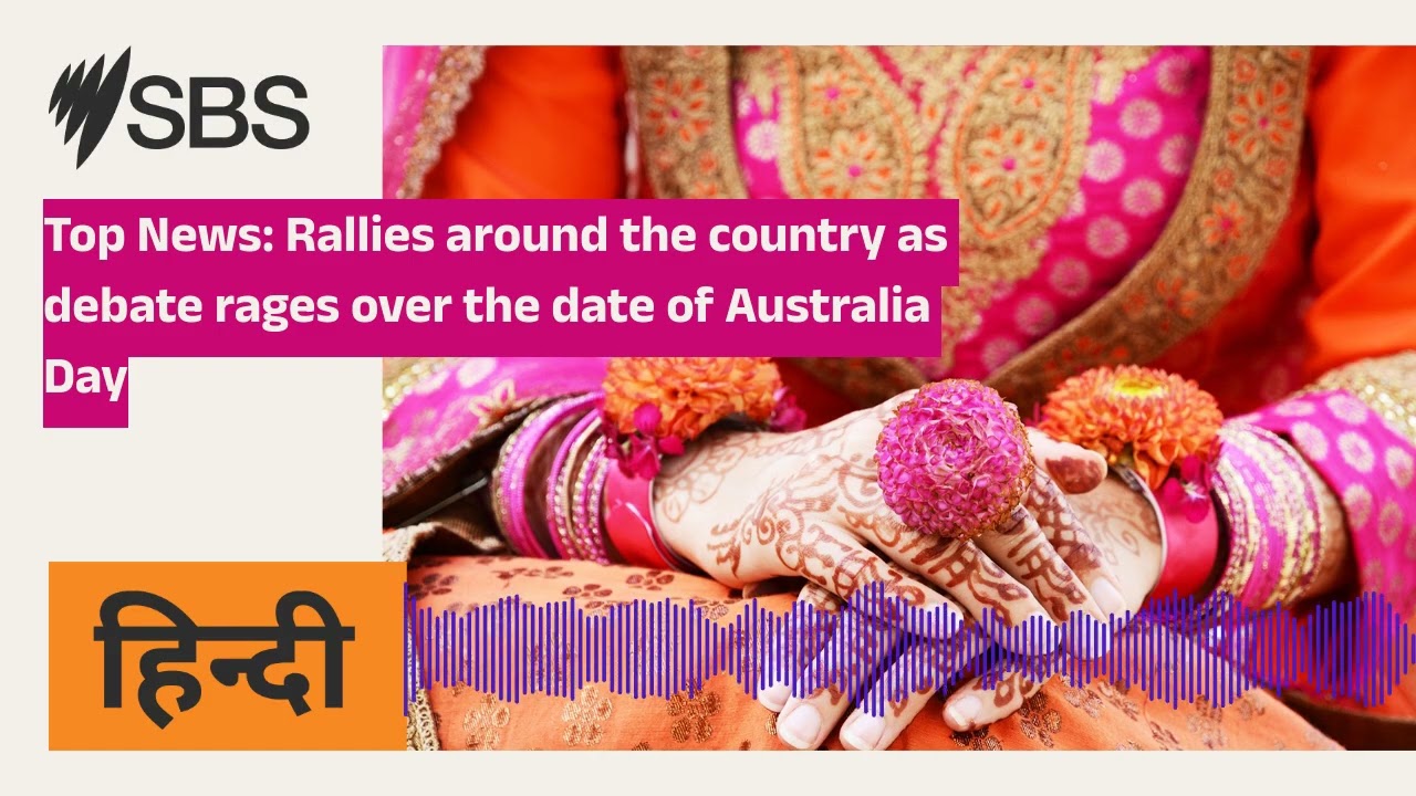 Top News: Rallies around the country as debate rages over the date of Australia Day | SBS Hindi