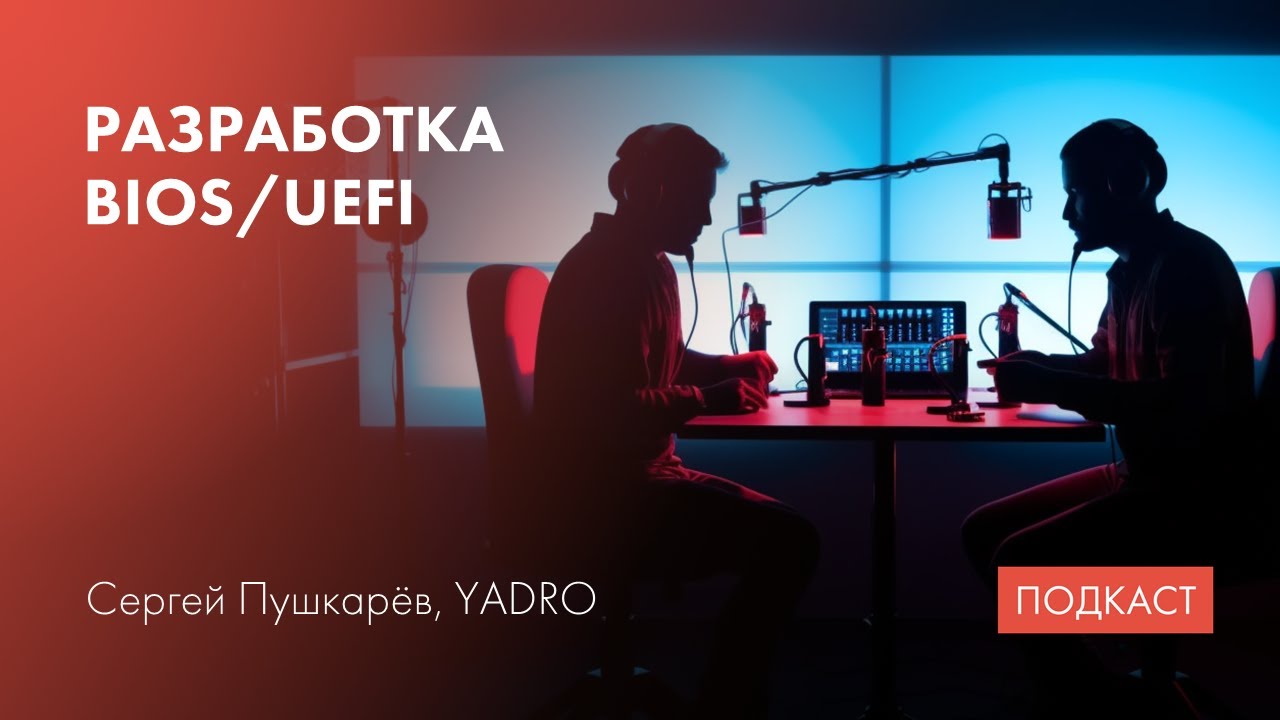 BIOS и UEFI / стадии UEFI / драйвера и протоколы
