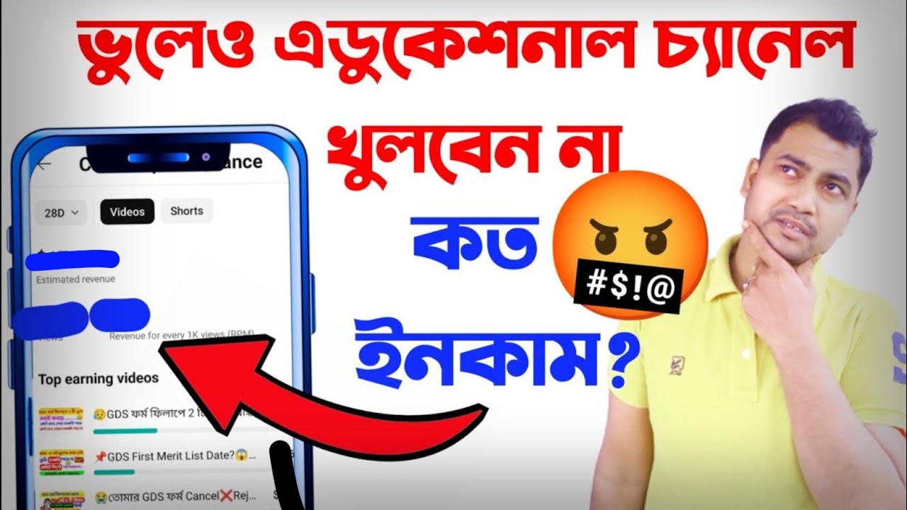 😥Education Channel YouTube Income🤬 Education Channel Earning Proof😱Job Update Channel Earning